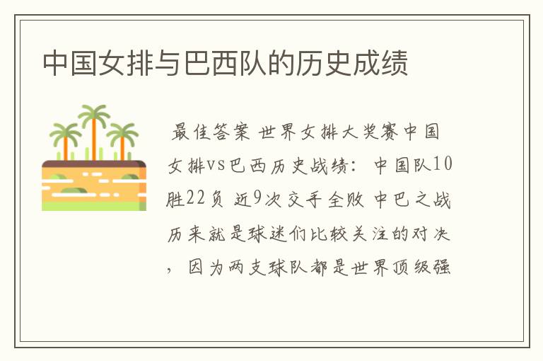 中国女排与巴西队的历史成绩