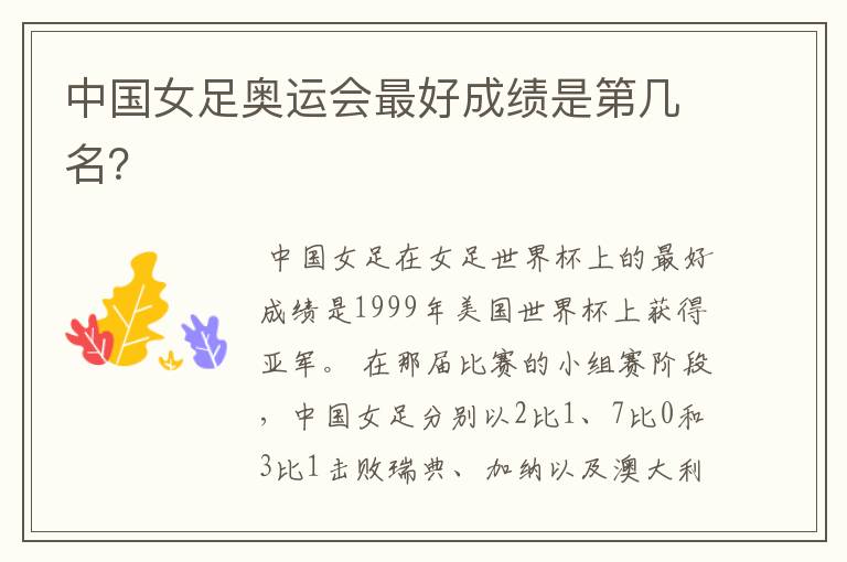 中国女足奥运会最好成绩是第几名?