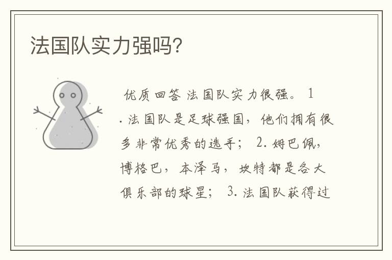 法国队实力强吗?