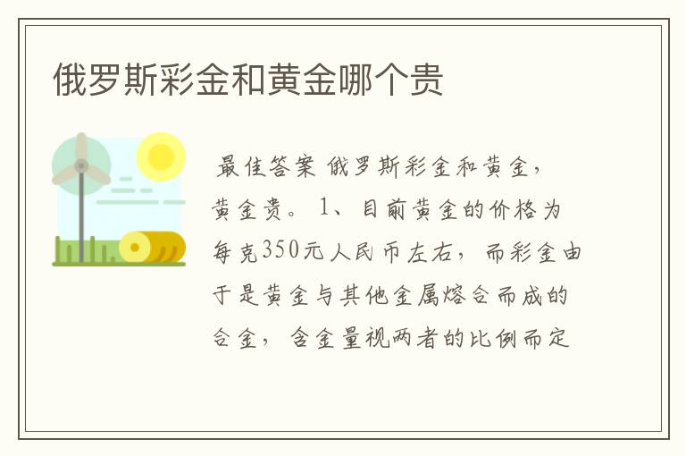 俄罗斯彩金和黄金哪个贵