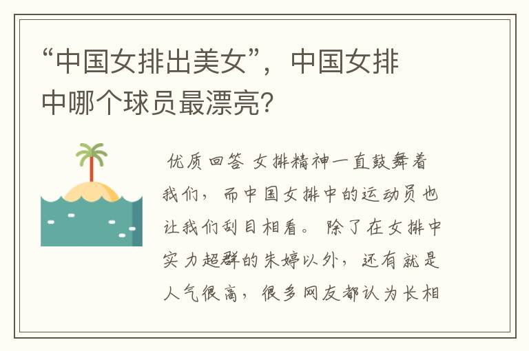 “中国女排出美女”,中国女排中哪个球员最漂亮?