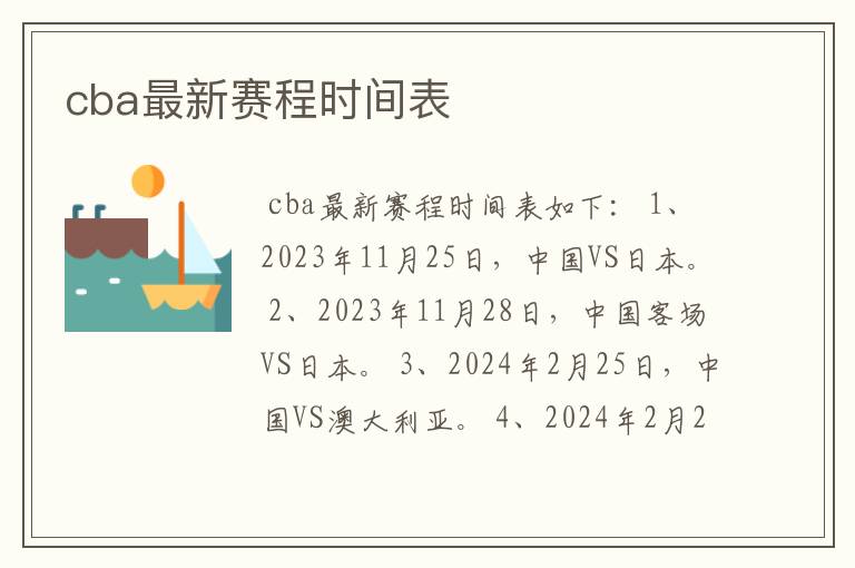 cba最新赛程时间表