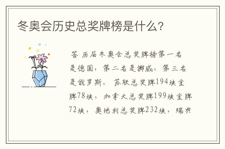 冬奥会历史总奖牌榜是什么?