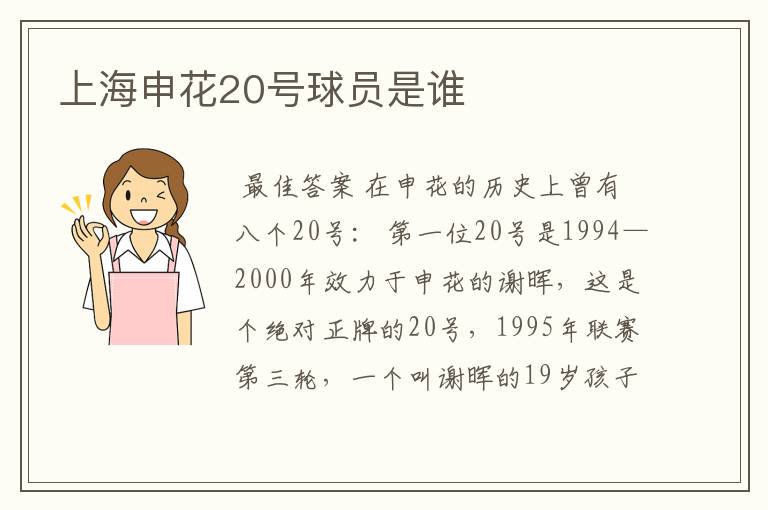 上海申花20号球员是谁