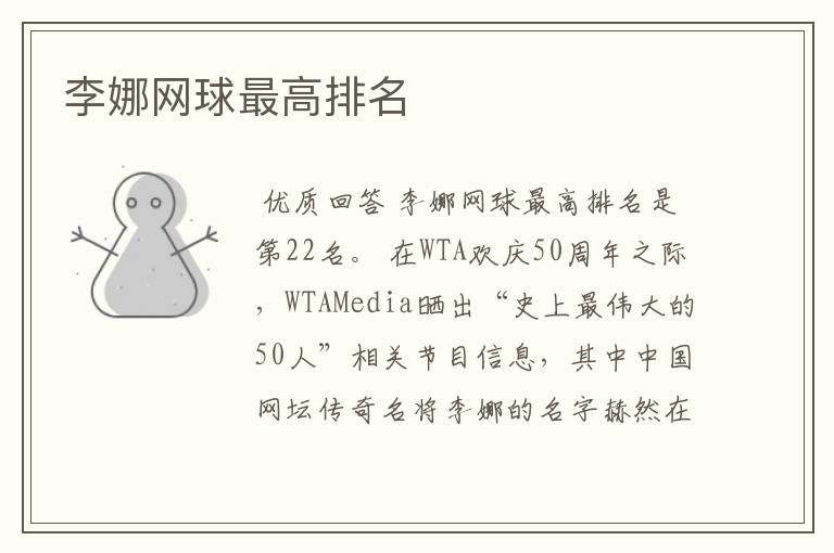 李娜网球最高排名