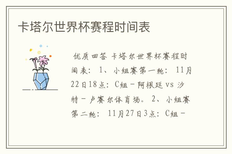 卡塔尔世界杯赛程时间表