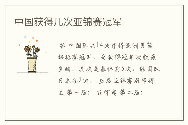 中国获得几次亚锦赛冠军