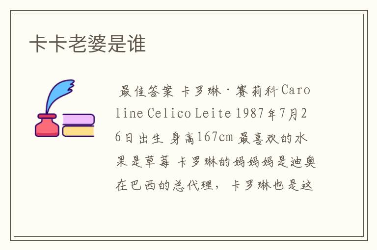 卡卡老婆是谁