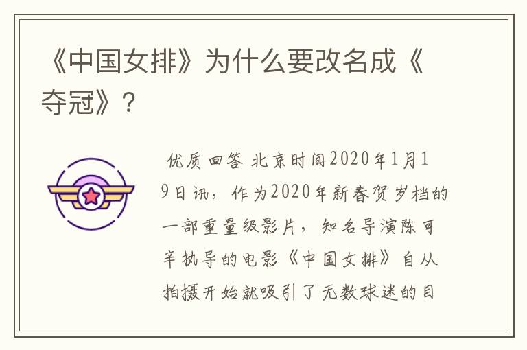 《中国女排》为什么要改名成《夺冠》?