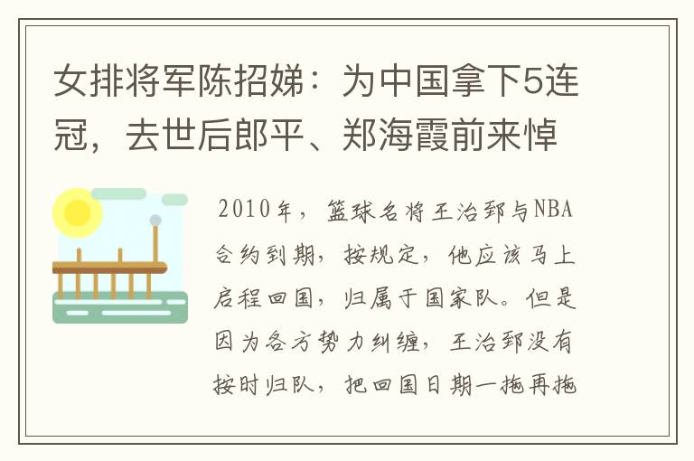 女排将军陈招娣:为中国拿下5连冠,去世后郎平、郑海霞前来悼念
