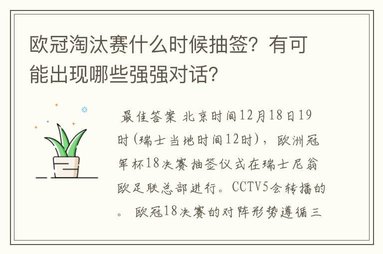欧冠淘汰赛什么时候抽签?有可能出现哪些强强对话?