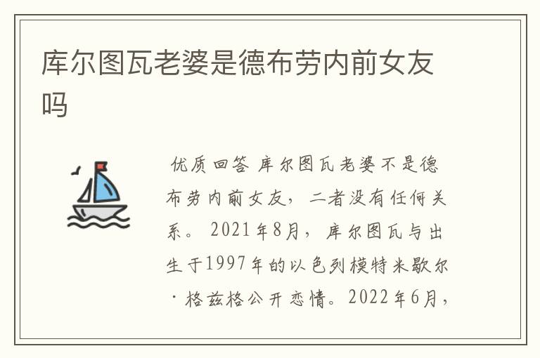 库尔图瓦老婆是德布劳内前女友吗