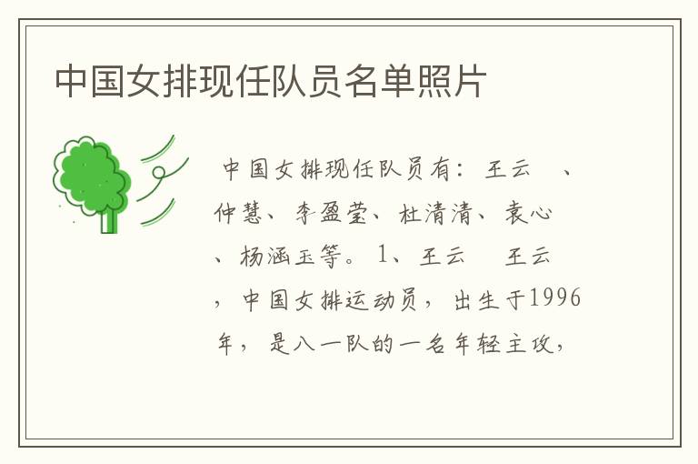 中国女排现任队员名单照片