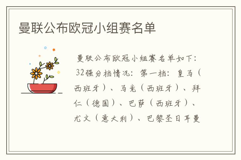 曼联公布欧冠小组赛名单