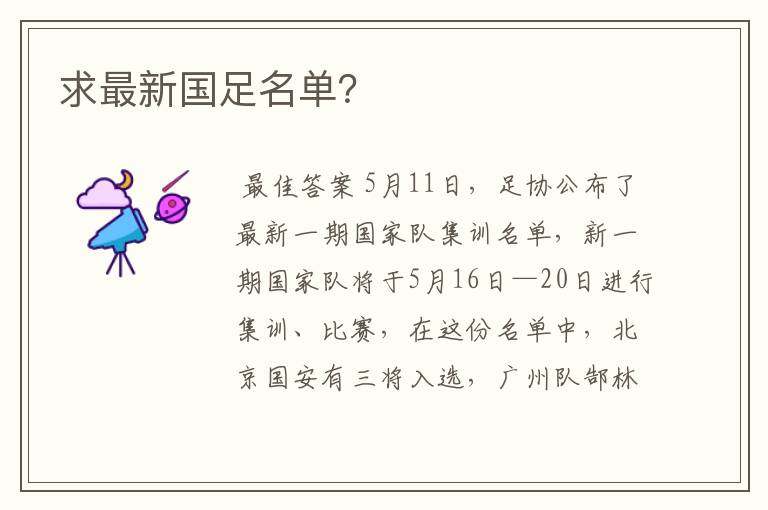 求最新国足名单?
