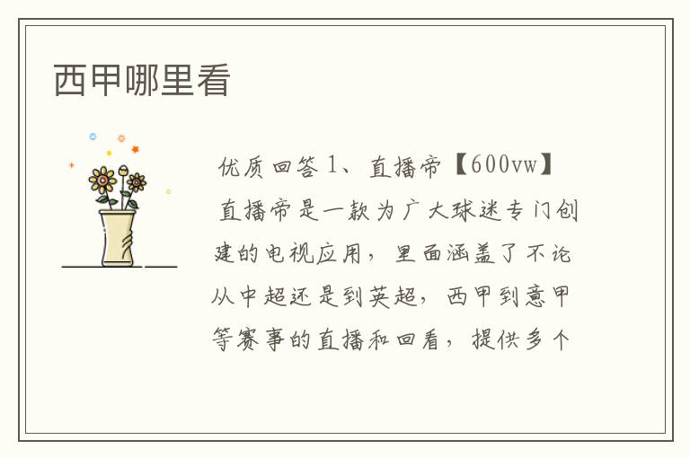 西甲哪里看