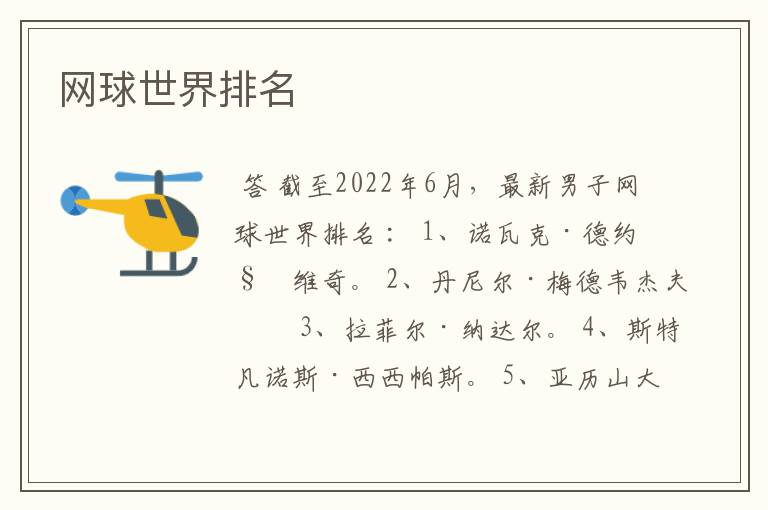 网球世界排名