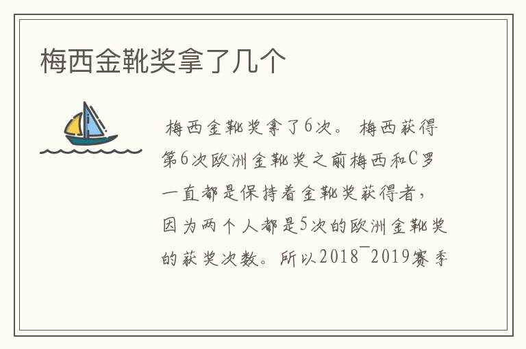 梅西金靴奖拿了几个