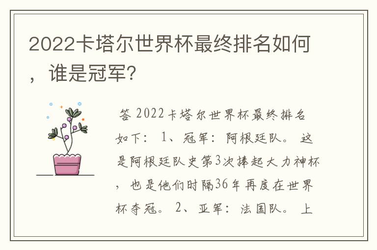 2022卡塔尔世界杯最终排名如何,谁是冠军?