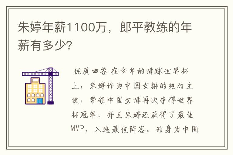 朱婷年薪1100万，郎平教练的年薪有多少？