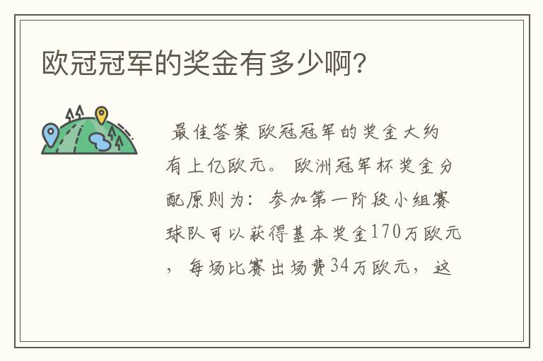 欧冠冠军的奖金有多少啊?