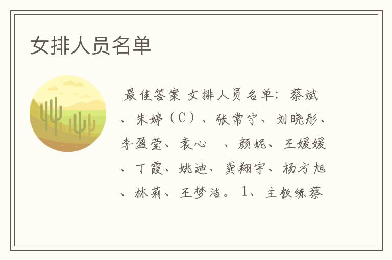 女排人员名单
