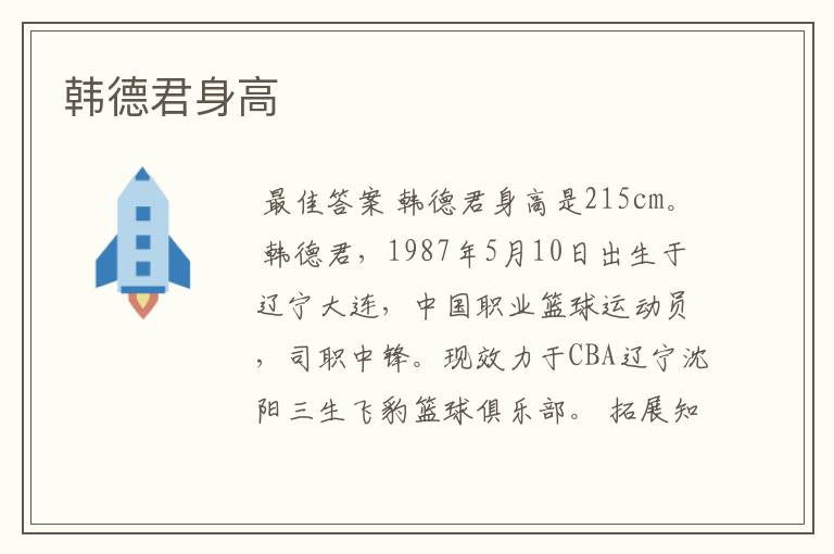 韩德君身高