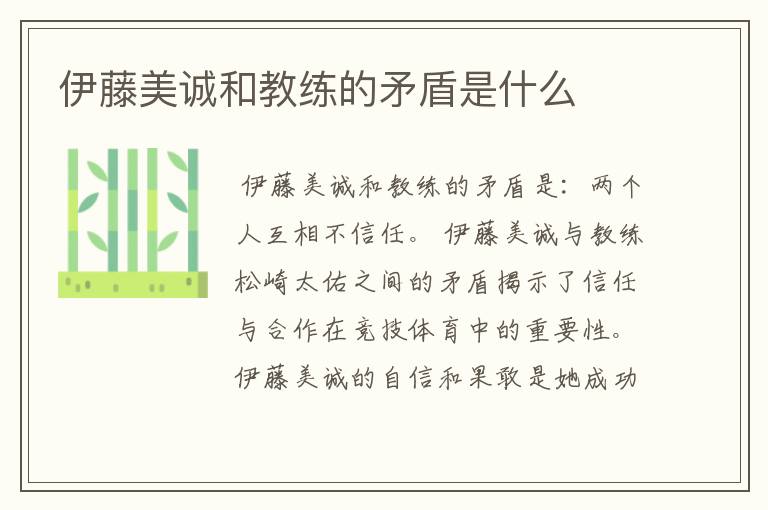 伊藤美诚和教练的矛盾是什么