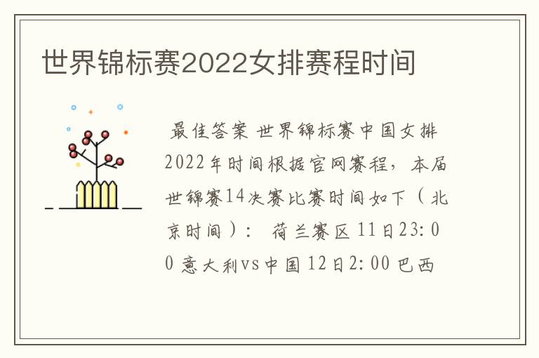 世界锦标赛2022女排赛程时间