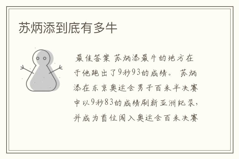 苏炳添到底有多牛