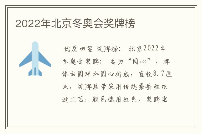 2022年北京冬奥会奖牌榜