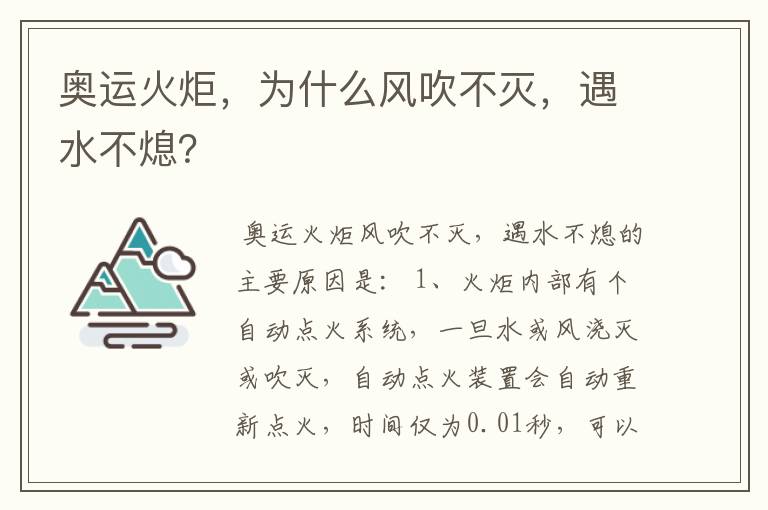 奥运火炬,为什么风吹不灭,遇水不熄?
