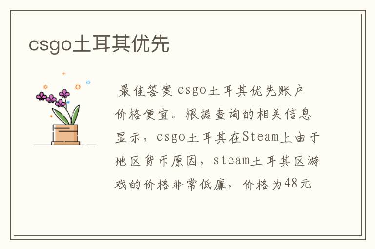 csgo土耳其优先