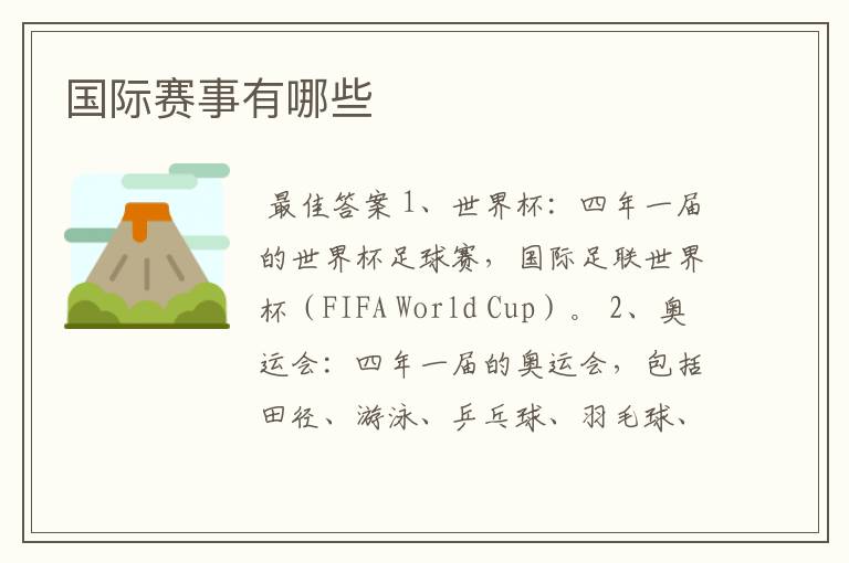 国际赛事有哪些