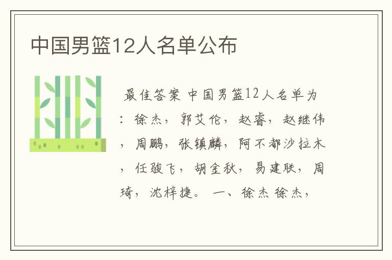 中国男篮12人名单公布
