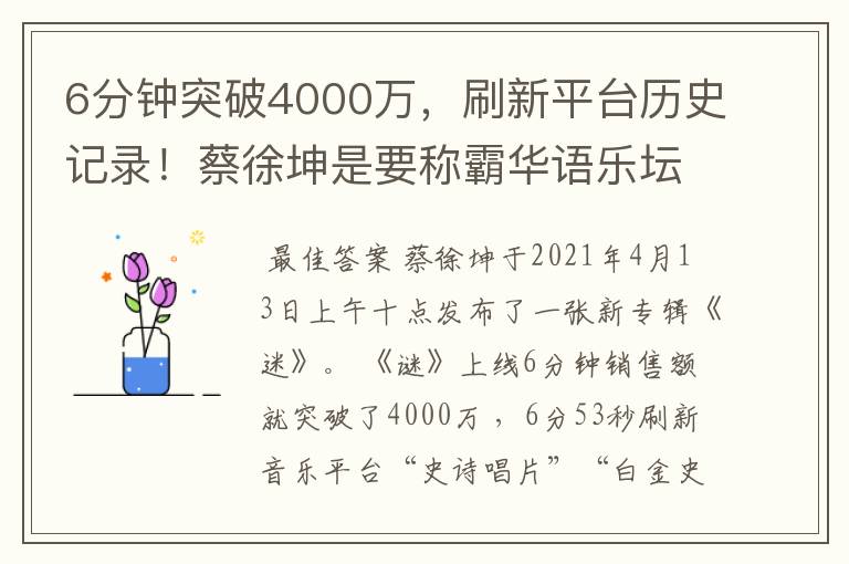 6分钟突破4000万,刷新平台历史记录!蔡徐坤是要称霸华语乐坛了吗?