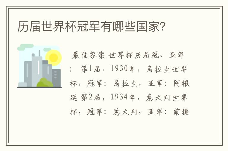 历届世界杯冠军有哪些国家?