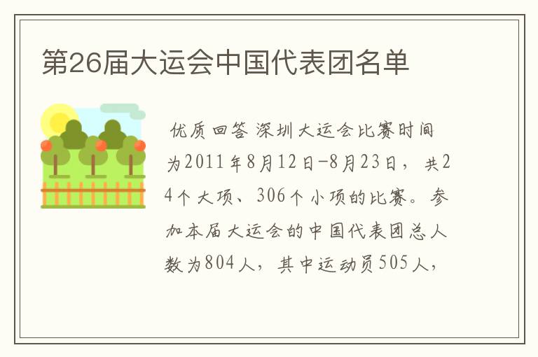 第26届大运会中国代表团名单
