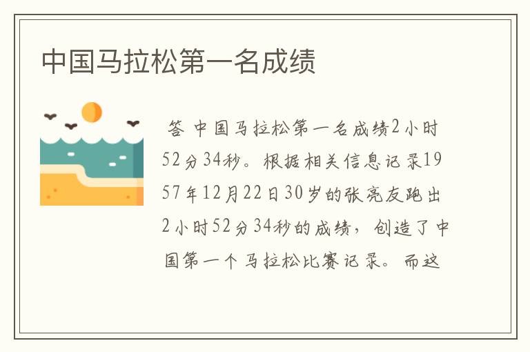 中国马拉松第一名成绩