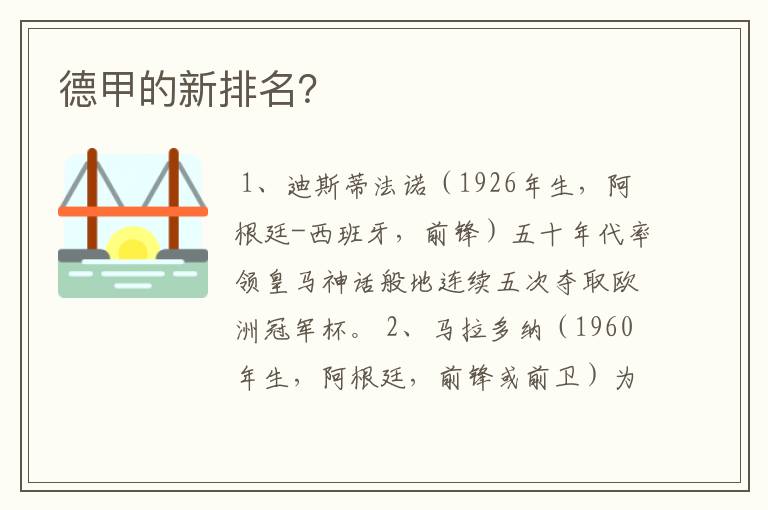 德甲的新排名?
