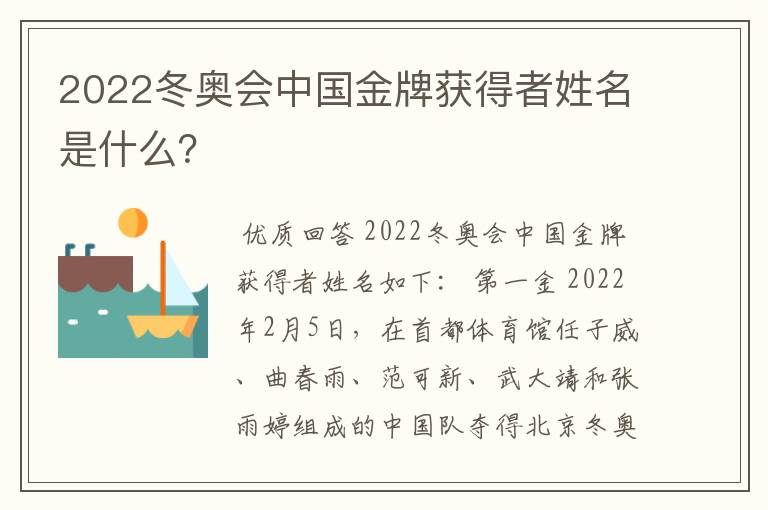2022冬奥会中国金牌获得者姓名是什么?