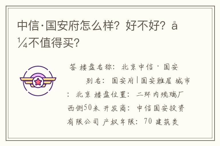 中信·国安府怎么样?好不好?值不值得买?
