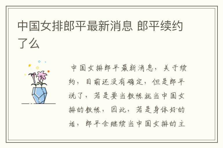中国女排郎平最新消息 郎平续约了么
