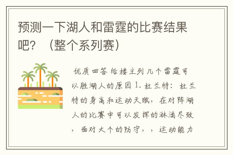 预测一下湖人和雷霆的比赛结果吧？（整个系列赛）