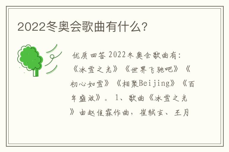 2022冬奥会歌曲有什么?