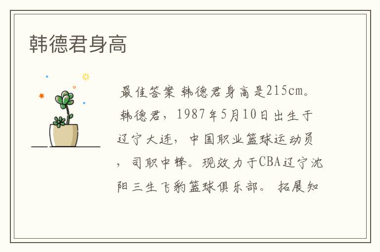 韩德君身高