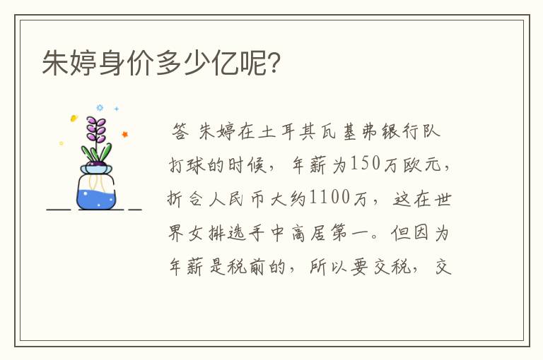 朱婷身价多少亿呢?