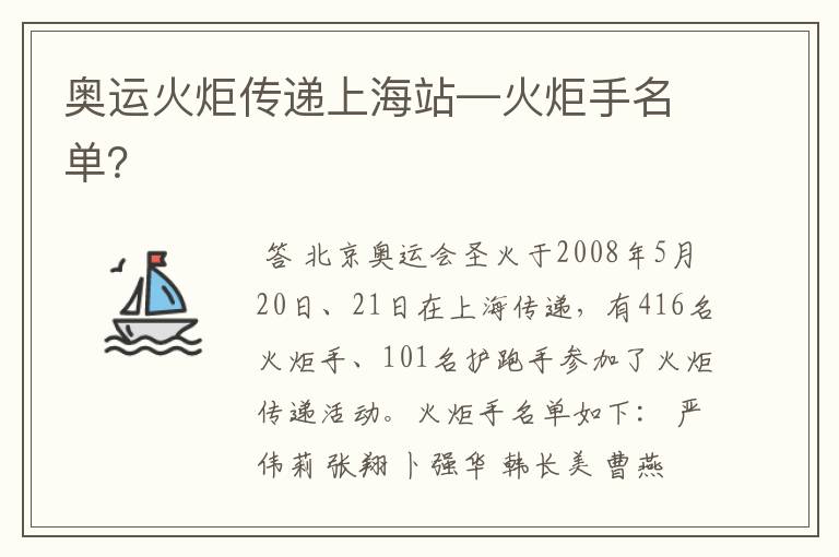 奥运火炬传递上海站—火炬手名单?