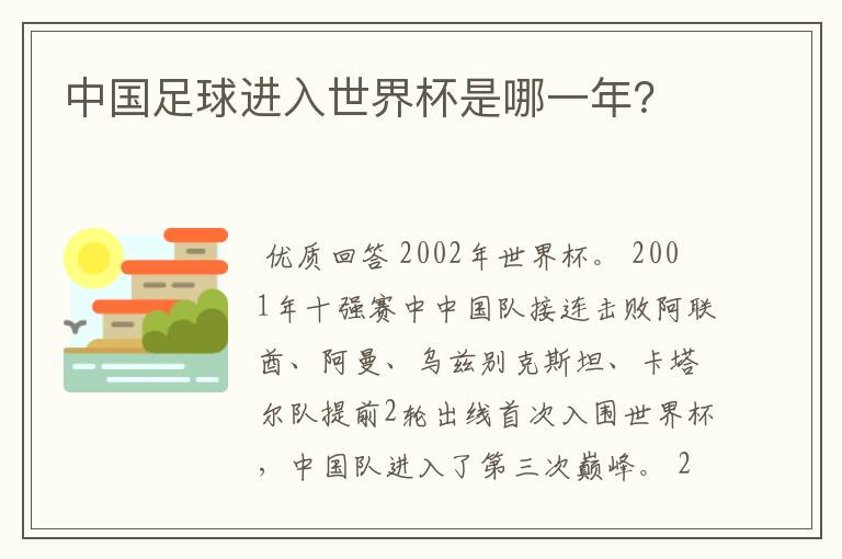中国足球进入世界杯是哪一年?