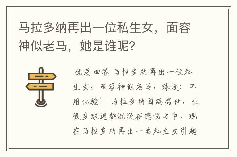 马拉多纳再出一位私生女,面容神似老马,她是谁呢?